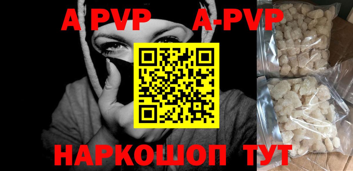 A-PVP VHQ Ефремов