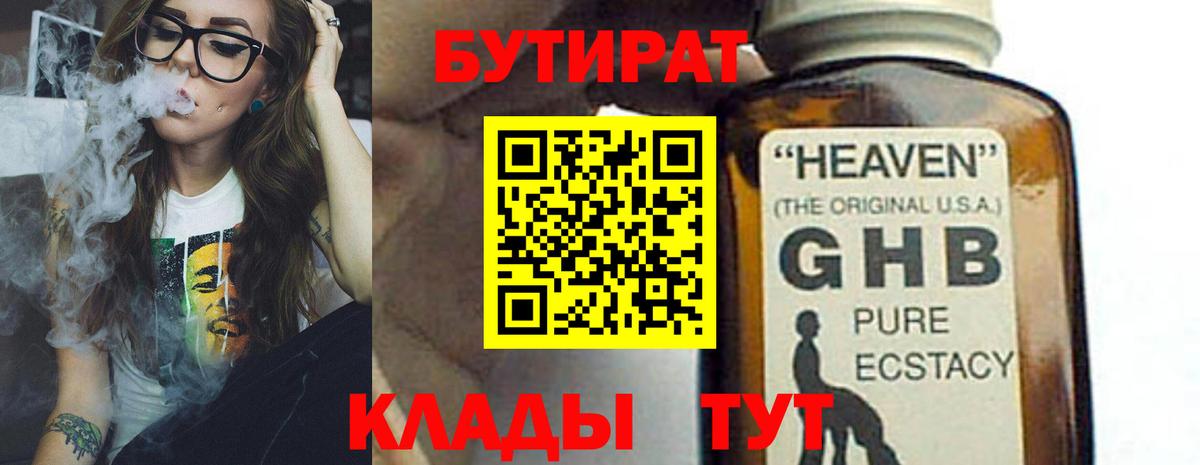 Ефремов  БУТИРАТ  Вход с VPN  Бутират вода 