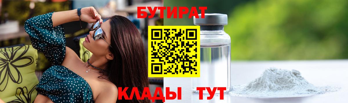 Бутират GHB Ефремов
