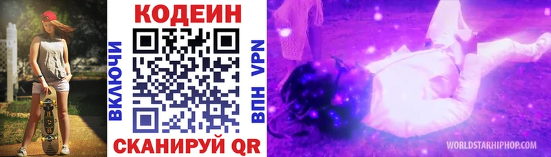 Кодеин напиток Lean (лин)  Ефремов 
