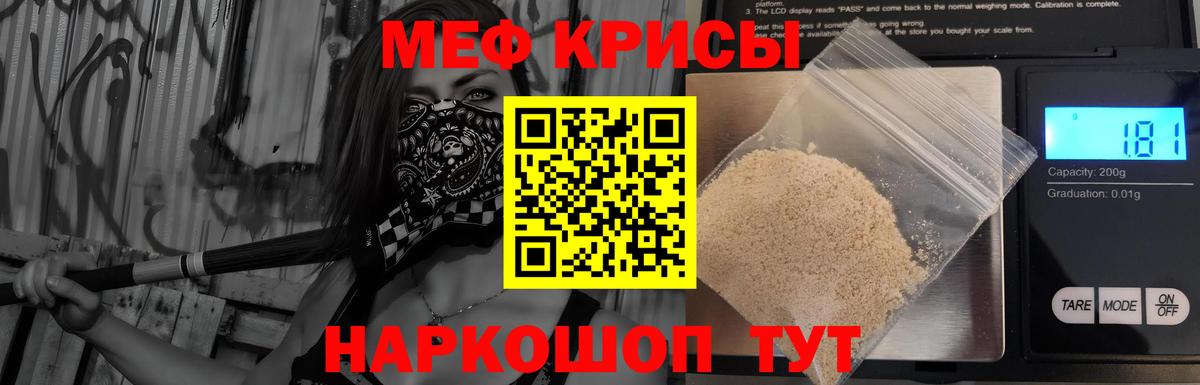 Мефедрон кристаллы Ефремов