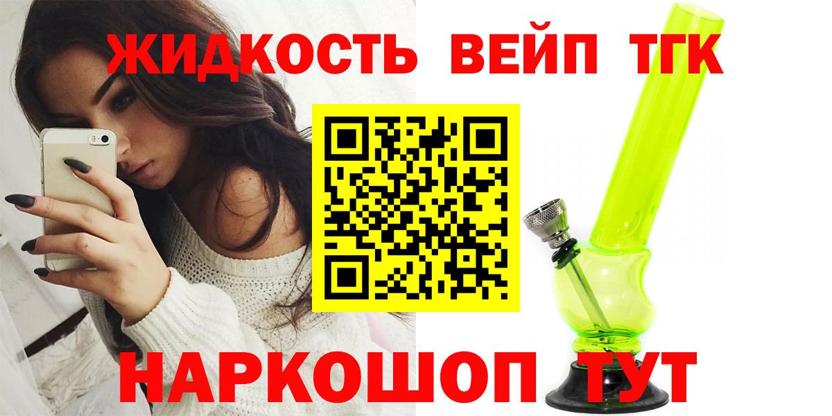 ТГК жижа Ефремов
